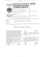Излучения и электронов (патент 341352)
