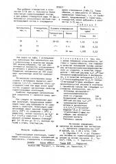 Герметизирующая композиция (патент 925977)