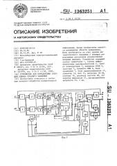 Устройство для определения текущей оценки среднего значения (патент 1363251)