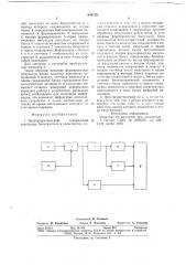 Электроуретерограф (патент 688179)