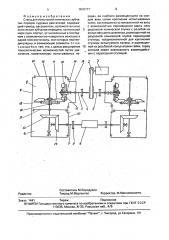 Стенд для испытаний конических зубчатых передач судовых двигателей (патент 1810777)