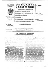 Устройство для моделирования м-фазного управляемого выпрямителя (патент 604014)