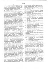 Коммутируемый высоковольтный источник питания (патент 572769)