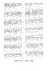 Устройство для формования ковра древесноволокнистых плит (патент 1203170)