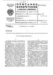 Роторный экскаватор (патент 610925)