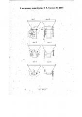 Приспособление для разрыхления топлива в бункерах (патент 29218)