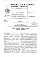 Способ получения водного раствора роданида аммония (патент 343429)
