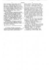 Сетчатая оболочка (патент 638695)