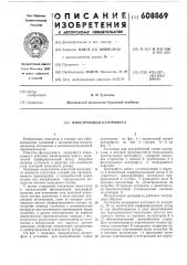 Фильтрующая центрифуга (патент 608869)