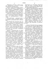Способ приготовления резиновой смеси (патент 1068294)