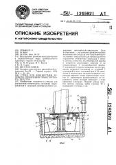 Стенд для диагностики рулевого управления транспортного средства (патент 1245921)