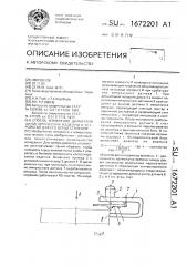 Способ измерения диаметров цилиндрических изделий и устройство для его осуществления (патент 1672201)