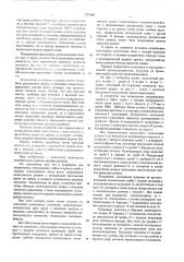 Устройство для направления, поддержания, гибки и правки сляба в машине непрерывного литья стали (патент 577948)