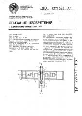 Устройство для металлизации изделий (патент 1271583)