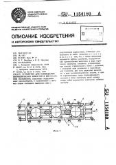 Устройство для перемещения цилиндрических емкостей в вертикальном положении (патент 1154180)