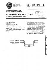 Способ измерения параметров морских волн (патент 1091021)