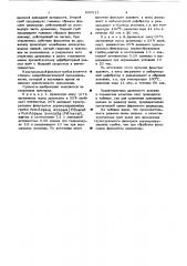 Способ подготовки волокнистой массы (патент 636311)