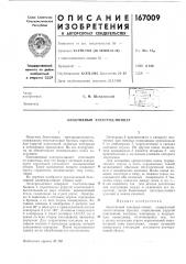 Биактивный электрод-пинцет (патент 167009)