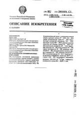 Фрикционная полимерная пресс-композиция (патент 2001056)