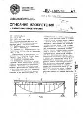 Пролетное строение моста (патент 1362769)