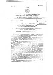 Регулятор подачи электрода для электроэрозионного станка (патент 134973)