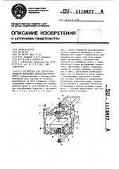 Устройство для электроэрозионного вырезания электродом- проволокой (патент 1115877)