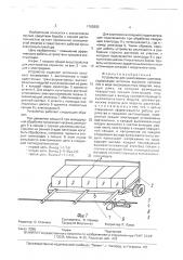 Устройство для уничтожения сорняков (патент 1762800)