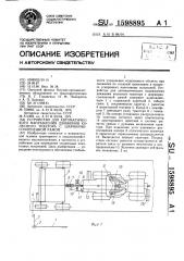 Устройство для автоматического направления движения колесного трактора с шарнирно-сочлененной рамой (патент 1598895)