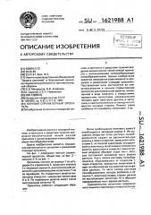 Пенный спринклерный ороситель (патент 1621988)