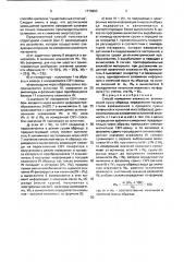 Способ измерения влажности (патент 1770863)