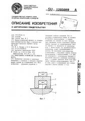 Приставное устройство коэрцитиметра (патент 1205089)