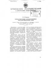 Способ получения галоидосеребряных светочувствительных слоев (патент 77060)