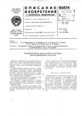 Распределитель питательного раствора при беспочвенной культуре (патент 184574)
