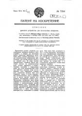 Рулевое устройство для летательных аппаратов (патент 7254)