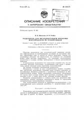 Разделитель для последовательной перекачки нефтепродуктов по трубопроводам (патент 139171)