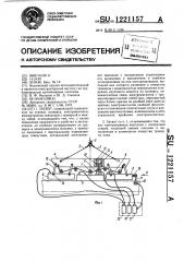 Захват (патент 1221157)