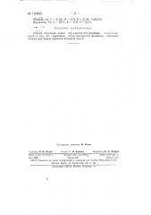 Способ получения окиси три-(оксиметил)-фосфина (патент 150835)