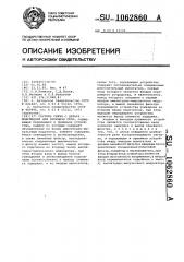 Система связи с дельта-модуляцией для передачи речи (патент 1062860)