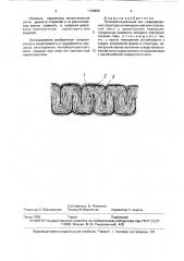 Теплоизоляционный мат (патент 1738658)