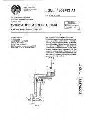 Угловая передача вращения (патент 1668782)