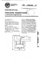 Устройство для контроля размеров электропроводных объектов (патент 1190184)