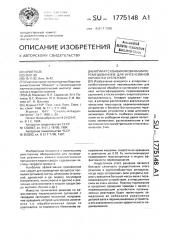 Аппарат с комбинированным перемешиванием для интенсивной обработки суспензий (патент 1775148)