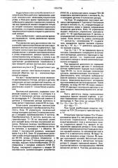 Способ торможения бесконтактного двухфазного вентильного электродвигателя (патент 1721770)