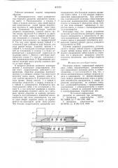 Механизм подачи (патент 617272)