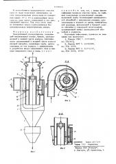 Центробежный пылеуловитель (патент 613823)