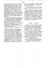 Бегунок ступени эскалатора (патент 850542)