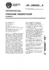 Устройство для растягивания отрезка рукава для образования квадратного дна при изготовлении мешков (патент 1066458)