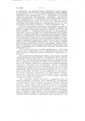 Патент ссср  154322 (патент 154322)
