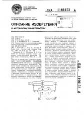 Устройство для определения экстремальных размеров изображения объекта (патент 1166153)