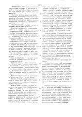 Штанга опрыскивателя (патент 1117031)